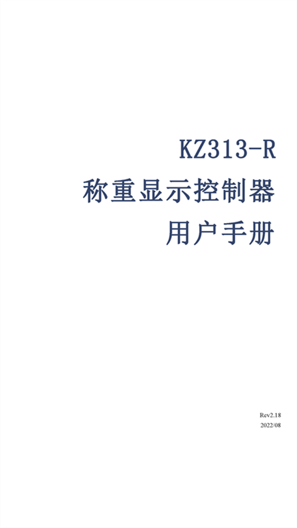 KZ313-R說明書V2.18（2022.08.03）_頁(yè)面_01
