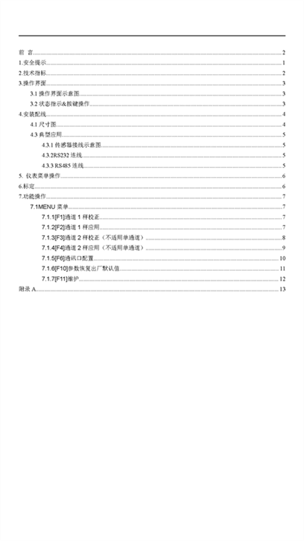 KZ313-R說明書V2.18（2022.08.03）_頁(yè)面_03