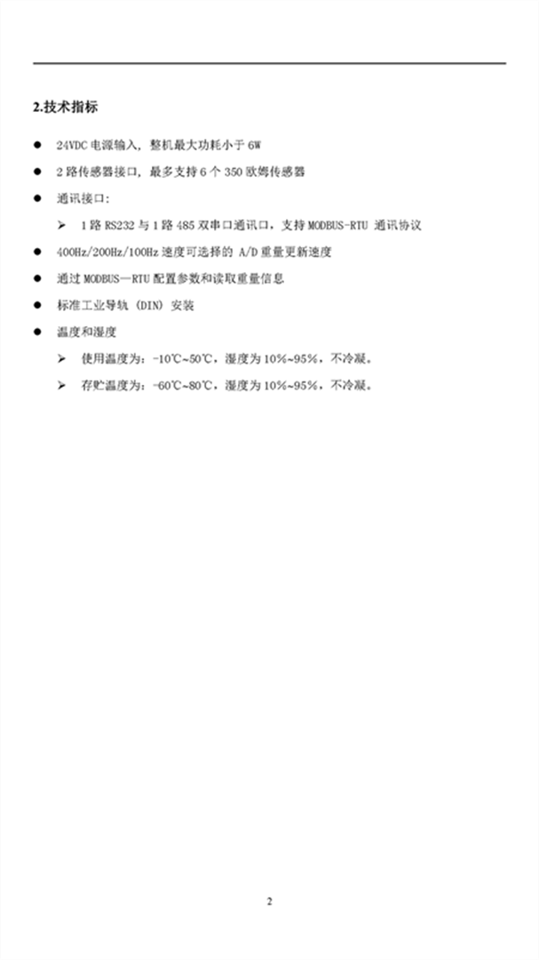 KZ313-R說明書V2.18（2022.08.03）_頁(yè)面_05
