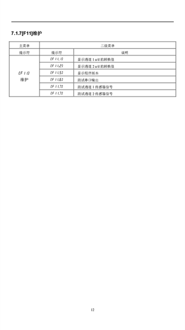 KZ313-R說明書V2.18（2022.08.03）_頁(yè)面_15